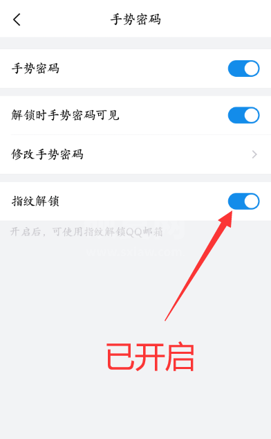 QQ邮箱指纹解锁在哪设置 QQ邮箱录入指纹密码方法截图