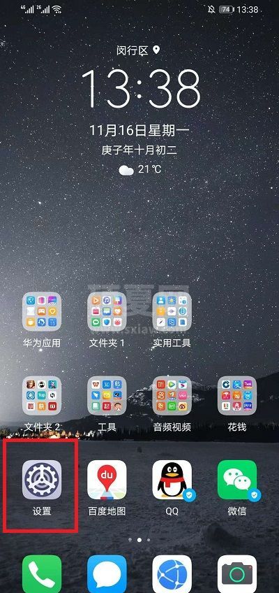 EMUI11底部横条切换怎么设置 EMUI11底部横条切换设置教程截图