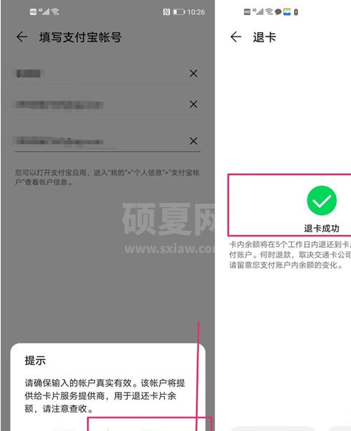 华为钱包公交卡怎么退余额?华为钱包公交卡退余额的方法截图