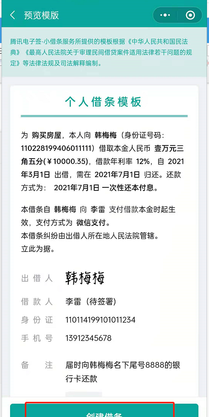 微信腾讯电子签怎么创建借条?微信腾讯电子签创建借条的方法截图