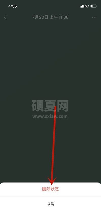 微信怎么删除历史动态记录？微信删除历史动态记录的方法截图