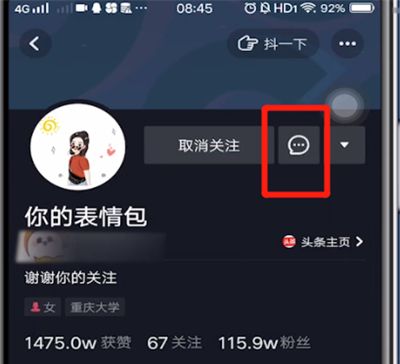 抖音中发消息给别人的方法步骤截图