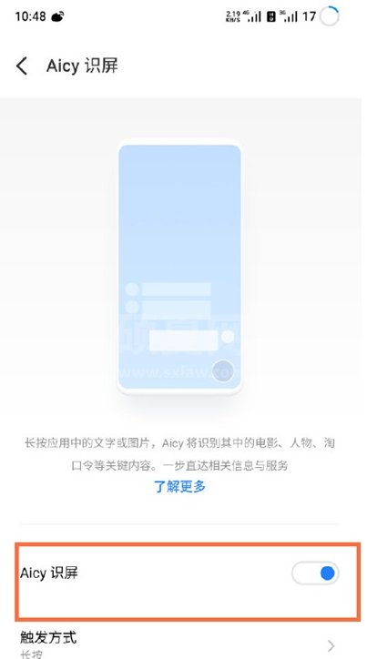 魅族18如何设置Aicy识屏 魅族18Aicy识屏设置教程截图