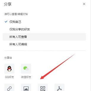 腾讯文档如何共享？腾讯文档共享使用方法截图