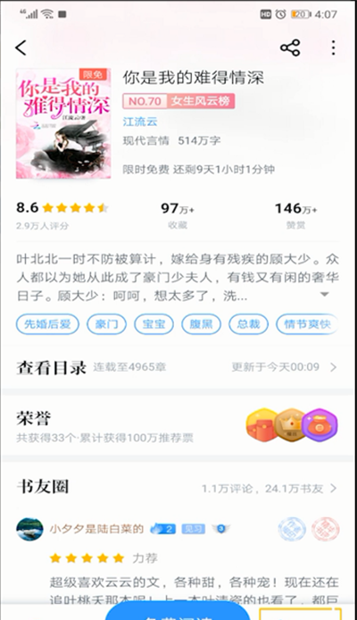 qq阅读收藏书籍的操作教程截图