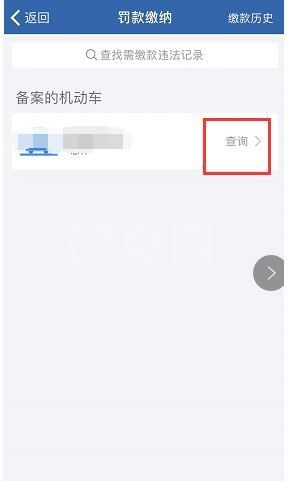 交管12123怎么开通支付功能？交管12123缴费支付功能开通方法截图