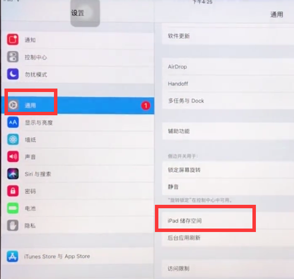 ipad中清理内存的简单方法截图