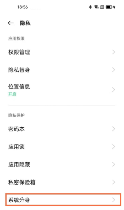 oppofindx3如何启用系统分身 oppofindx3启用系统分身方法截图
