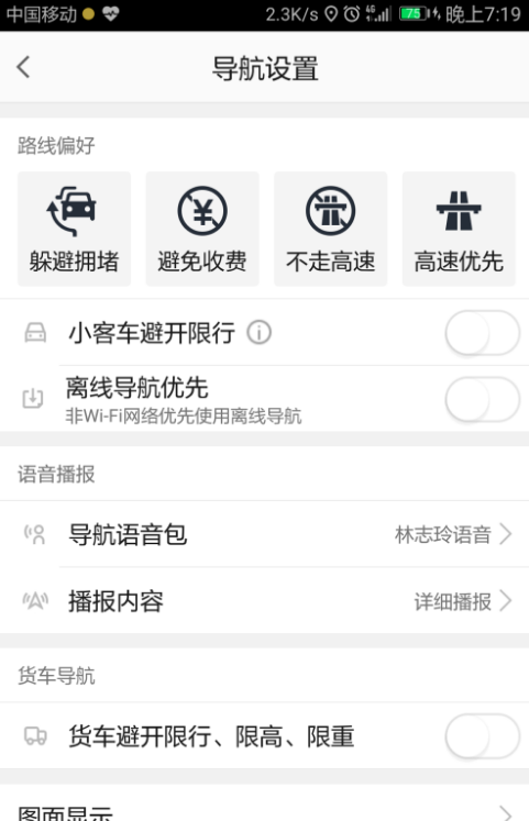 高德地图设置导航偏好的基础操作截图