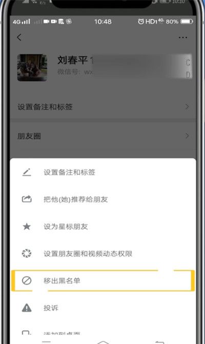 微信恢复拉黑好友的方法步骤截图