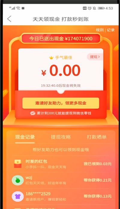 拼多多领现金分享到qq详细步骤截图