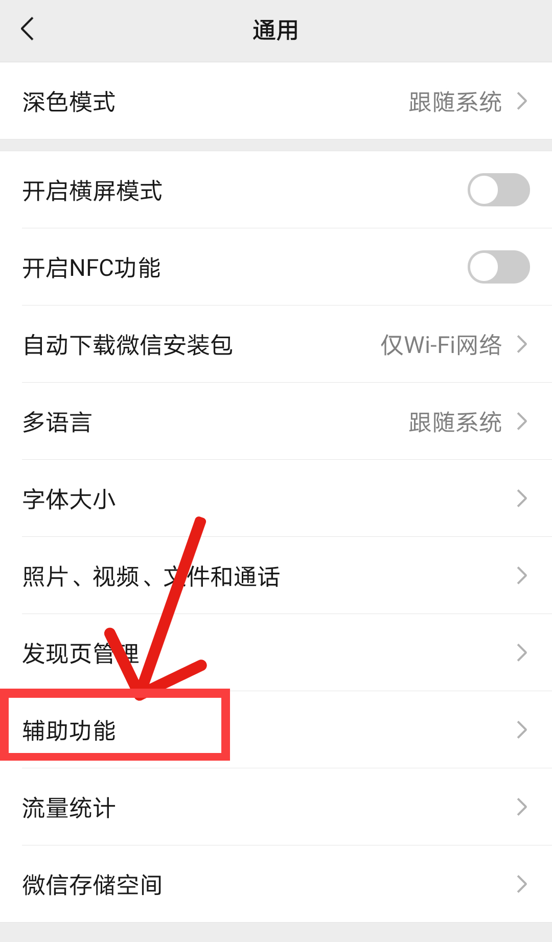 微信运动在哪关闭?微信运动关闭教程截图