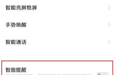 vivos10pro如何设置智能提醒?vivos10pro设置智能提醒教程分享截图