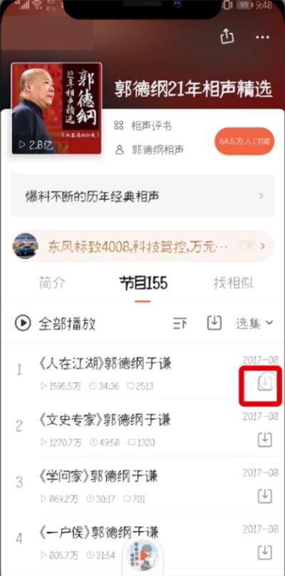 喜马拉雅fm导出mp3的简单教程截图