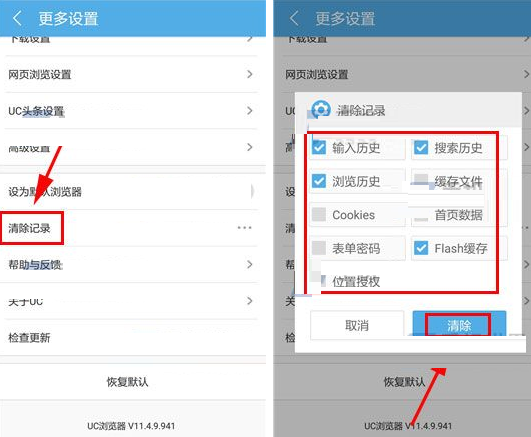 UC浏览器清掉记录的基础操作截图