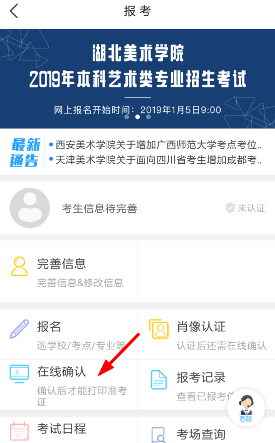 艺术升APP打印准考证的操作流程截图