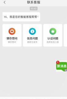 58同城中进行联系客服的简单教程分享截图