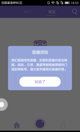 Up直播APP开通直播的简单操作截图