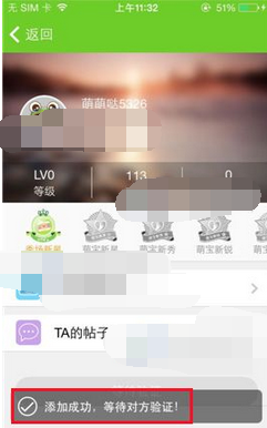 萌宝APP添加好友的操作流程截图