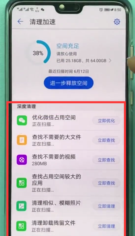 华为p20中清理内存的图文方法截图