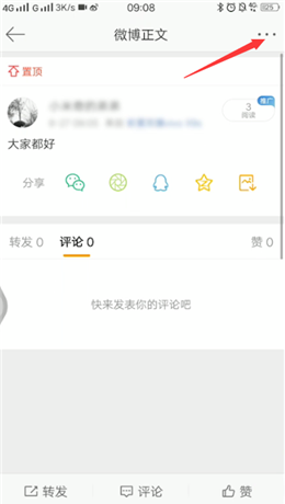 微博取消置顶的具体操作步骤截图