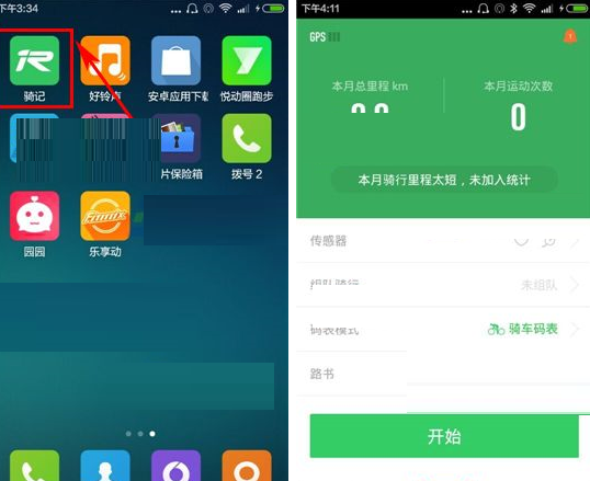 骑记APP创建路书的操作过程截图