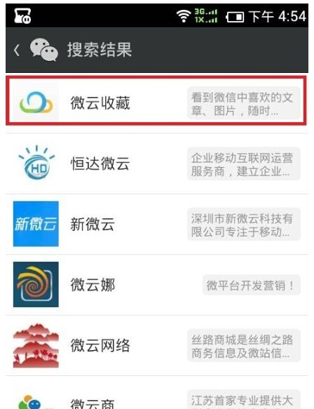 微信朋友圈内容保存到微云中的操作流程截图