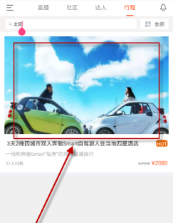 领游APP预定酒店的详细操作截图