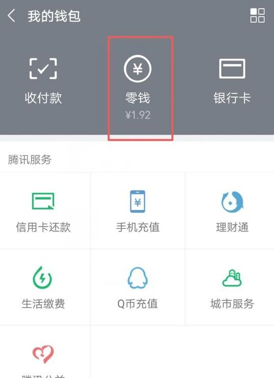 通过微信APP查询订单号的具体操作