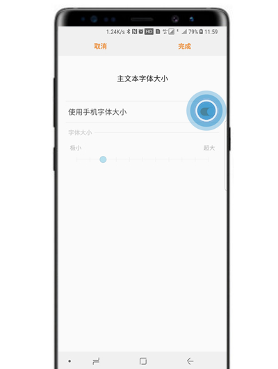 在三星note9中修改信息字体大小的方法讲解截图