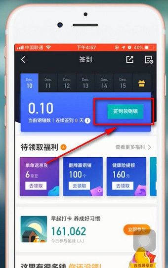 在京东金融里进行签到的基础操作截图