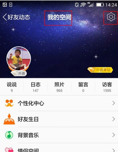 QQ空间设置禁止视频自动播放的详细操作截图