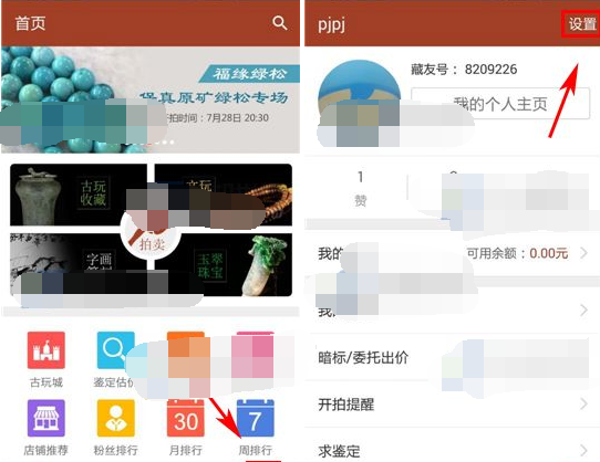 捡漏APP设置交易密码的简单操作截图