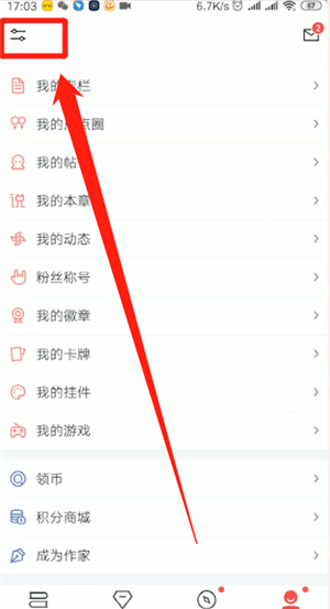 起点读书切换账号的基础操作讲述截图