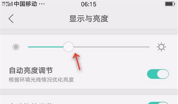 OPPO A83中设置屏幕亮度的详细讲解截图