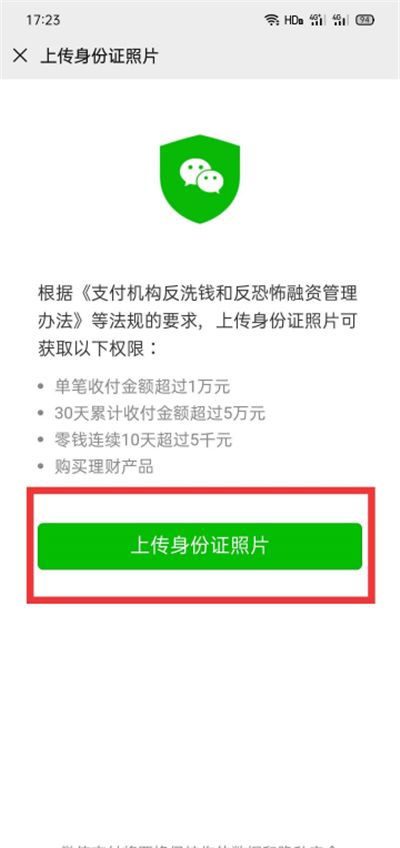 微信怎么绑定身份证?微信快速绑定身份证的简单方法截图