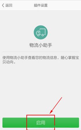 在旺信中查询物流信息的方法截图