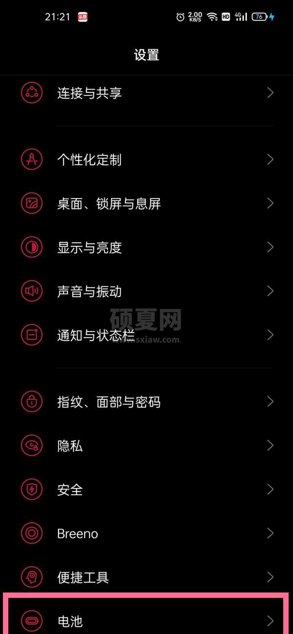 一加9pro怎样开启无线充电静音模式?一加9pro开启无线充电静音模式步骤截图