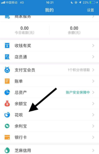 花呗设置还款语音提醒的具体方法截图