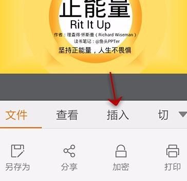 WPS Office APP PPT插入文本框的操作方法截图