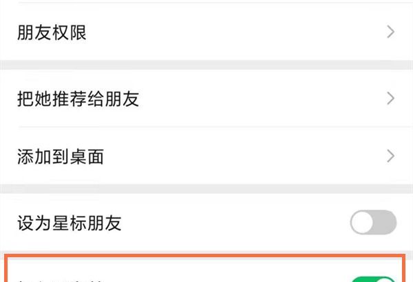 微信怎么取消拉黑？微信关闭加入黑名单教程截图