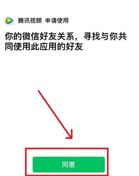 腾讯视频会员微信怎么给别人用？腾讯视频会员微信给别人用具体操作步骤截图