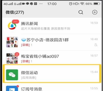 微信上查看行动轨迹的简单操作方法截图