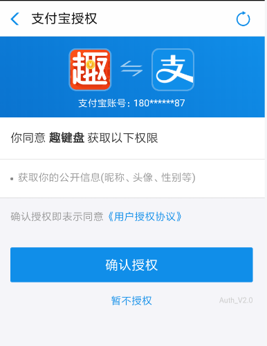 趣键盘绑定支付宝的简单操作截图