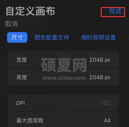 procreate怎样设置分辨率?procreate设置分辨率方法截图