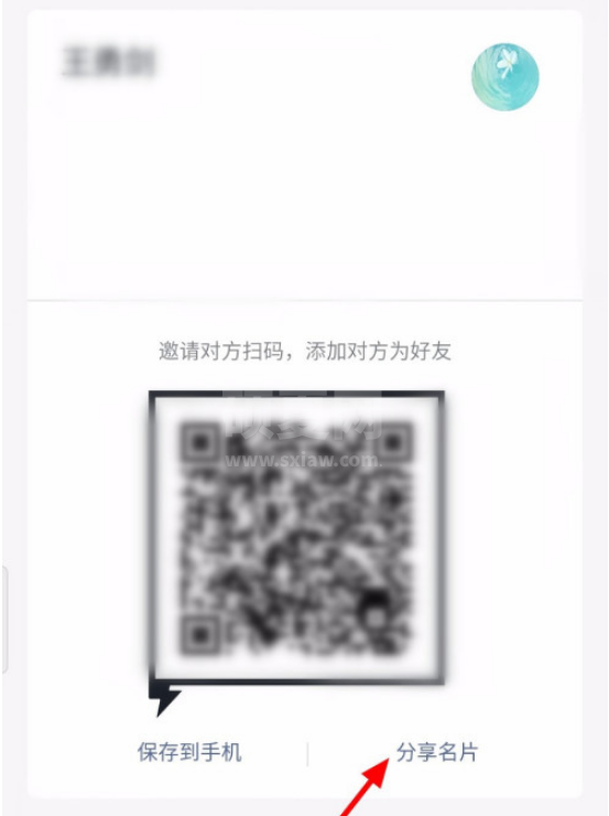 钉钉名片怎么分享 钉钉分享名片的操作步骤截图