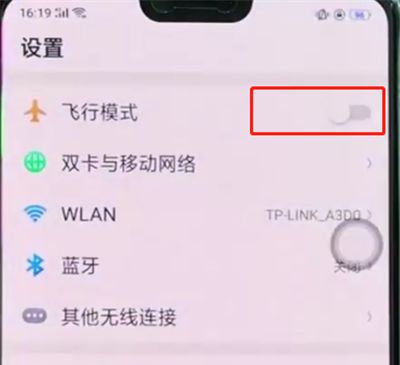 手机oppoa3中设置飞行模式的详细流程讲解截图