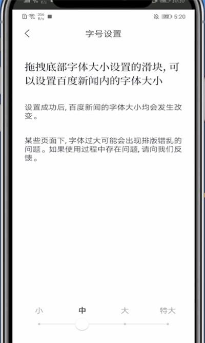 百度新闻怎么调字体大小的?百度新闻调字体大小的方法截图