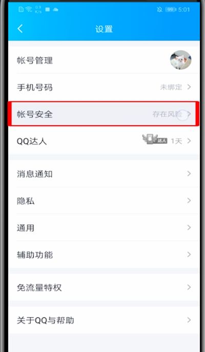 QQ新版中关闭设备锁的方法步骤截图