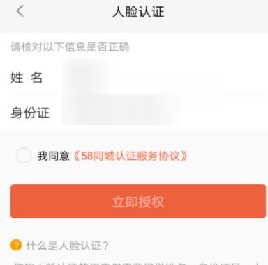 58同城设置人脸认证的操作流程截图